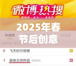 2025年春节后创意爱情故事生成，CP短打生成器在线玩转新篇章