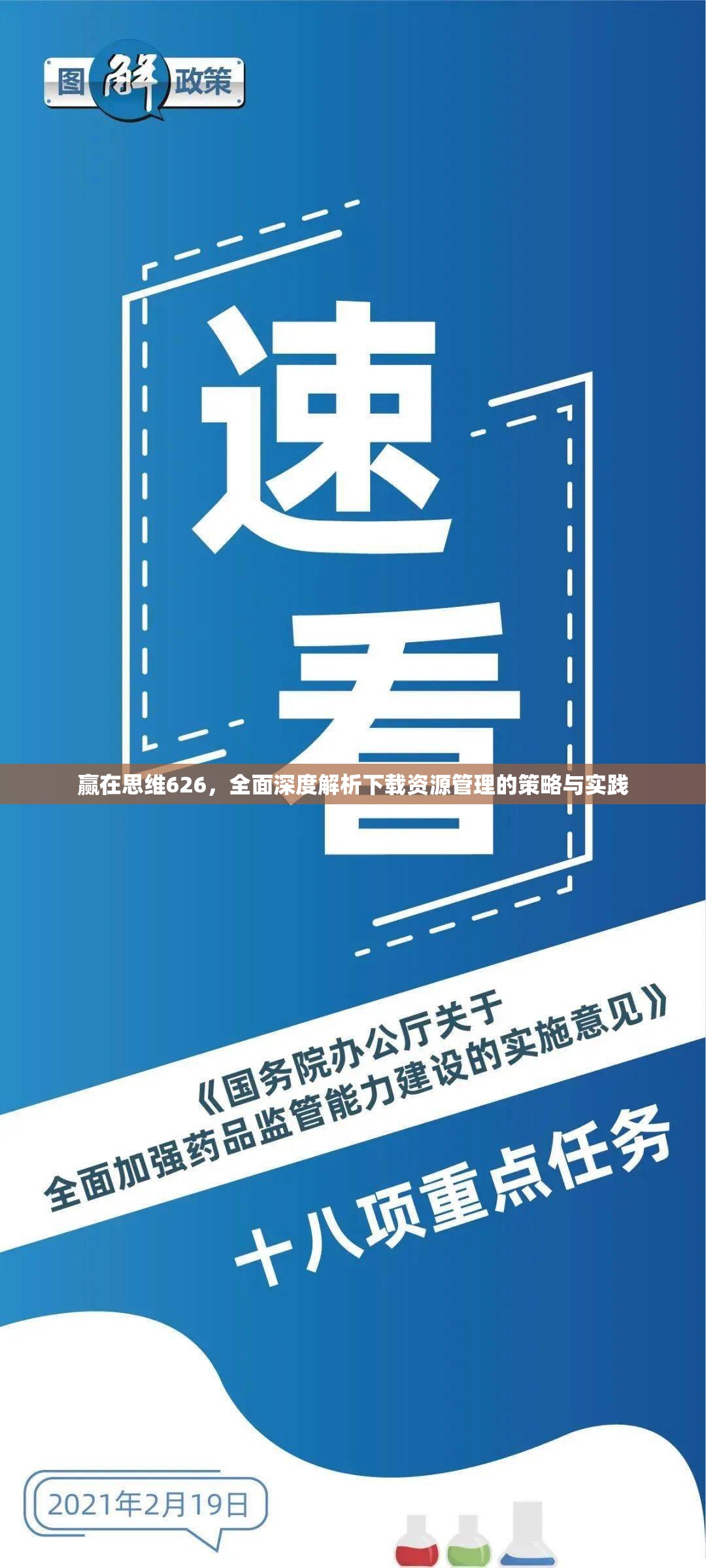 赢在思维626，全面深度解析下载资源管理的策略与实践