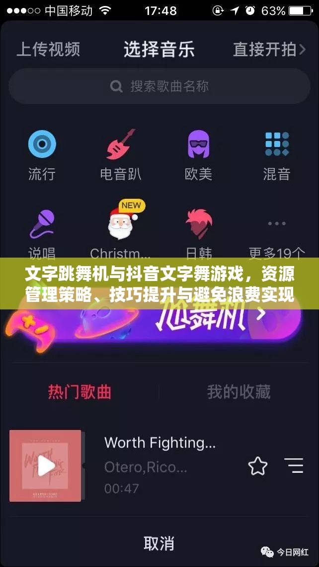 文字跳舞机与抖音文字舞游戏，资源管理策略、技巧提升与避免浪费实现价值最大化