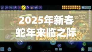 2025年新春蛇年来临之际，末日血战开启，千款英雄集结，共赴终极战场决战