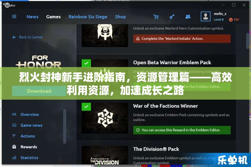 烈火封神新手进阶指南，资源管理篇——高效利用资源，加速成长之路