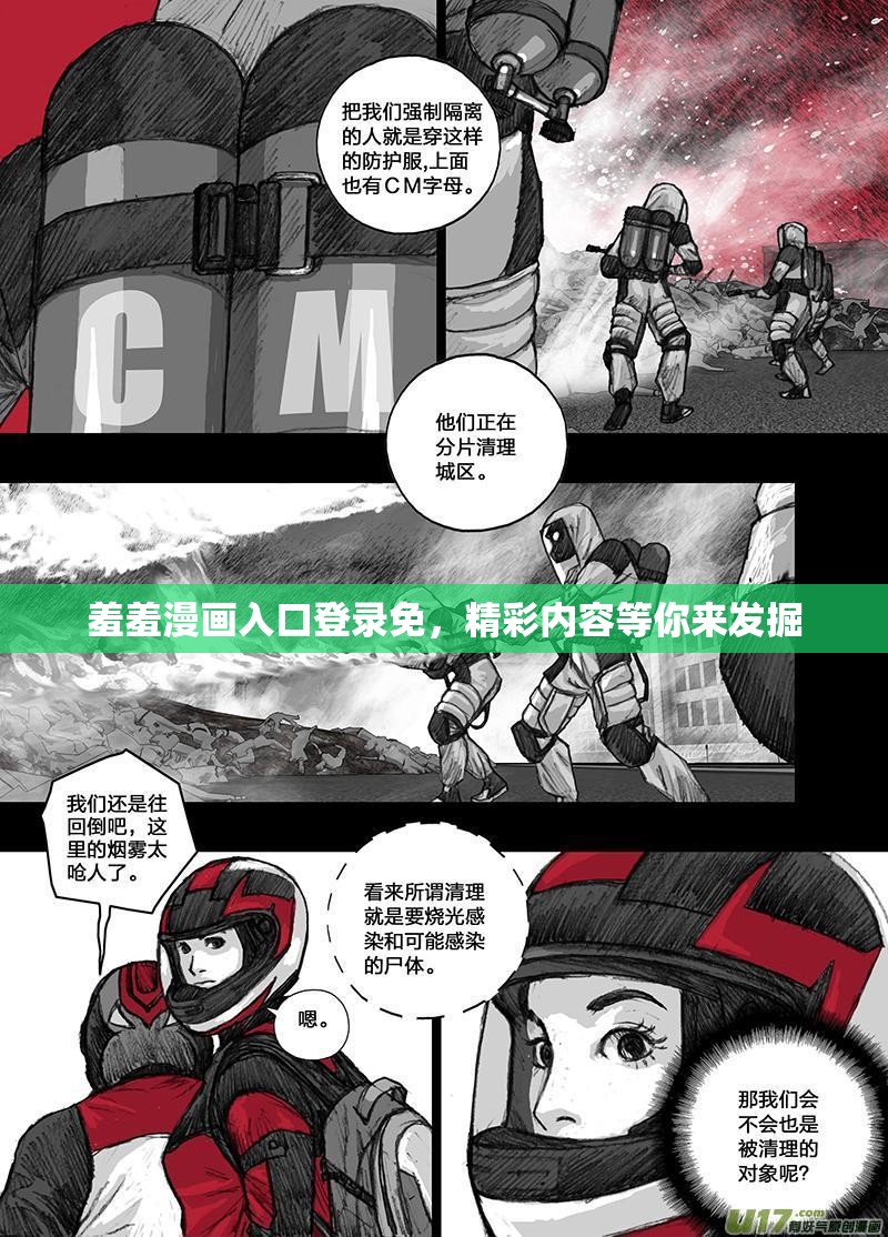 羞羞漫画入口登录免，精彩内容等你来发掘