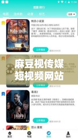 麻豆视传媒短视频网站 APP 视频-欢迎您：探索精彩世界，畅享无限乐趣