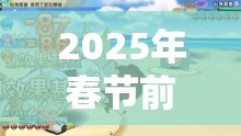 2025年春节前夕，口袋妖怪决斗神秘精灵风速狗大曝光及解析