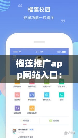 榴莲推广app网站入口：开启榴莲爱好者的专属世界