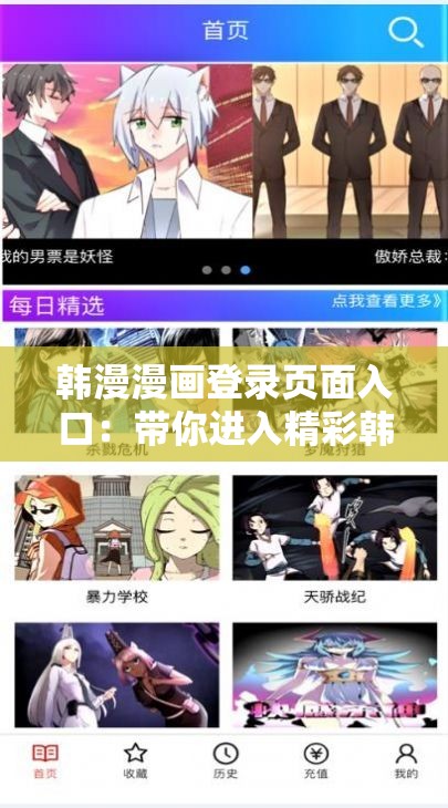 韩漫漫画登录页面入口：带你进入精彩韩漫世界的便捷通道