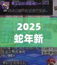 2025蛇年新春特辑，月光之城每日必玩——强化密室与资源管理艺术