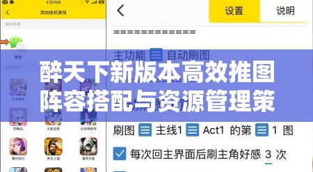 醉天下新版本高效推图阵容搭配与资源管理策略深度解析