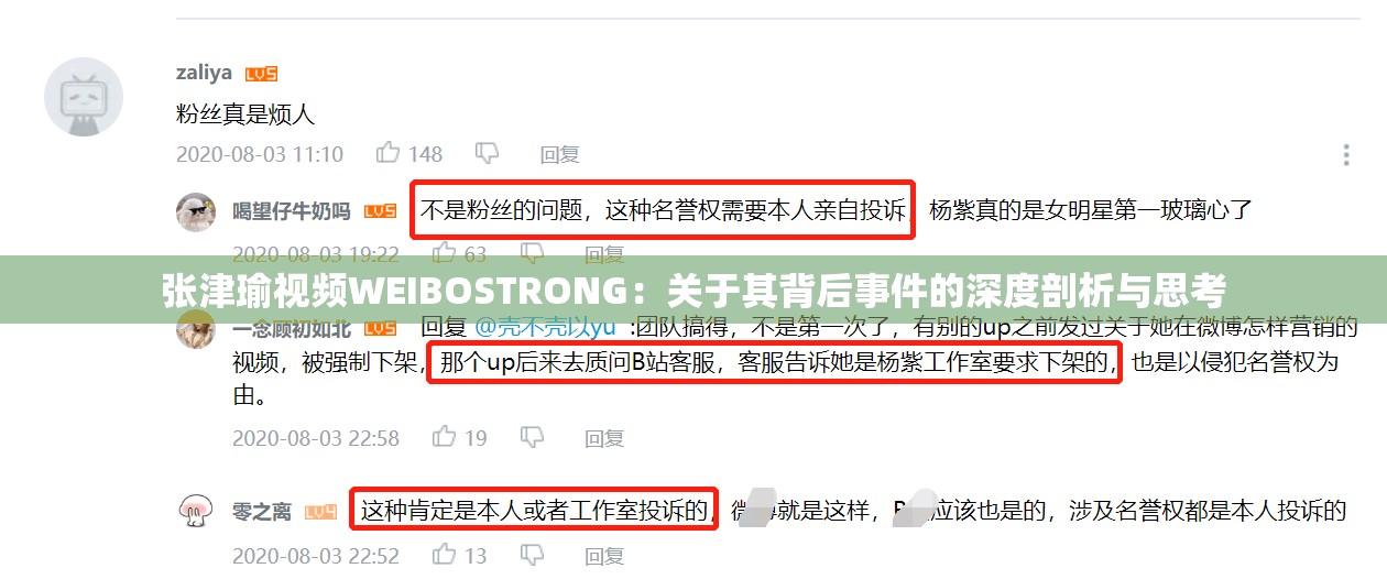 张津瑜视频WEIBOSTRONG：关于其背后事件的深度剖析与思考