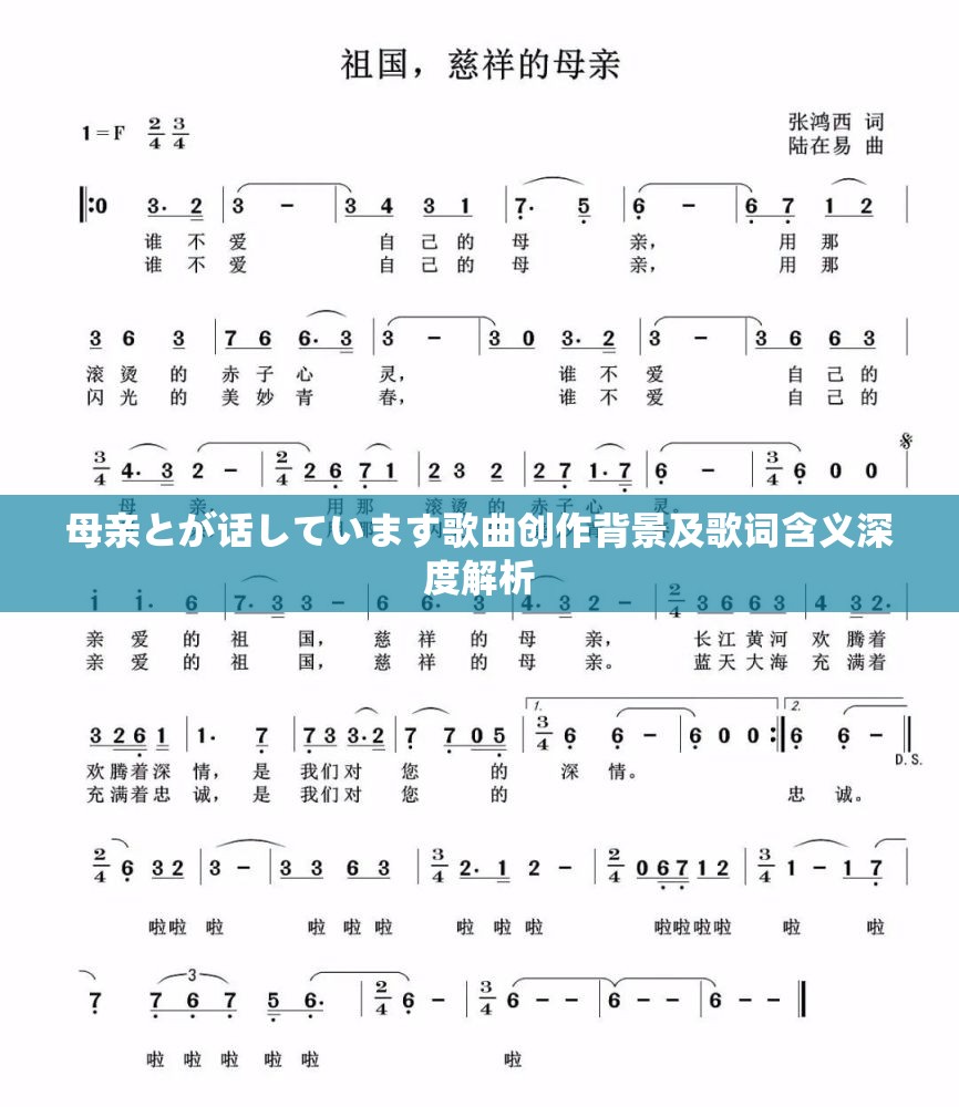 母亲とが话しています歌曲创作背景及歌词含义深度解析