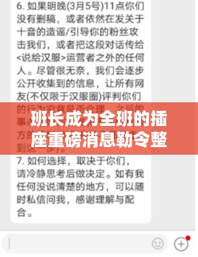 班长成为全班的插座重磅消息勒令整改提出：整顿班级风气，营造良好学习环境