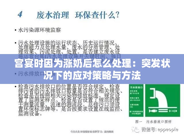 宫宴时因为涨奶后怎么处理：突发状况下的应对策略与方法