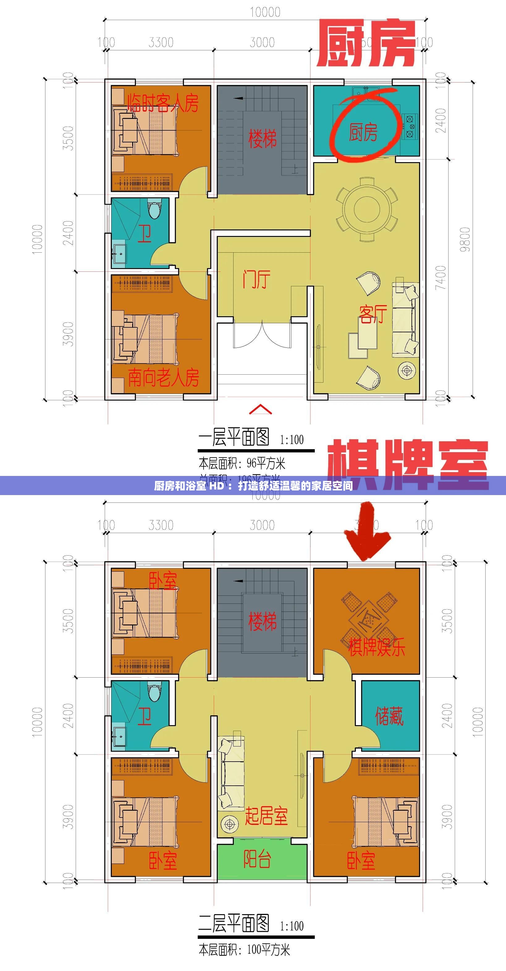 厨房和浴室 HD ：打造舒适温馨的家居空间