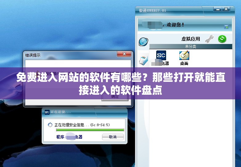 免费进入网站的软件有哪些？那些打开就能直接进入的软件盘点