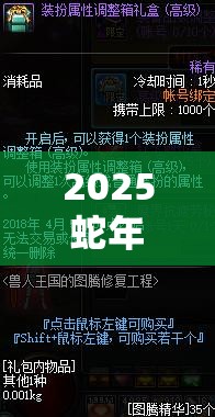 2025蛇年新春修炼指南，掌握剑尊境界渡劫秘籍，助你轻松跨越修为瓶颈