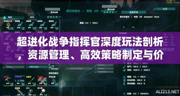 超进化战争指挥官深度玩法剖析，资源管理、高效策略制定与价值最大化技巧