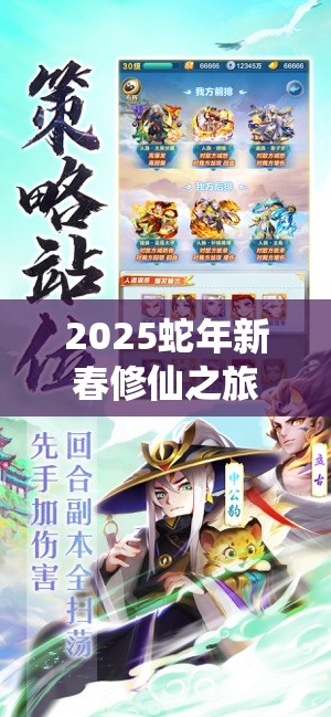 2025蛇年新春修仙之旅，青云诀灵宠养成，解锁修仙路上的最佳拍档