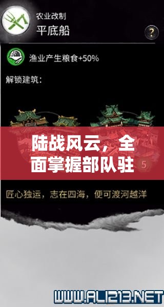 陆战风云，全面掌握部队驻守策略，解锁高效防御与部署秘籍