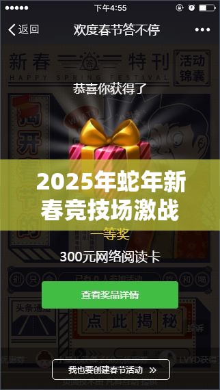 2025年蛇年新春竞技场激战正酣，冲排名赢元宝助你一战成名天下知