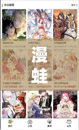 漫蛙 manwa 防走失站漫画软件测评：优质漫画资源，安全有保障