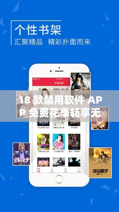 18 款禁用软件 APP 免费花季畅享无极限