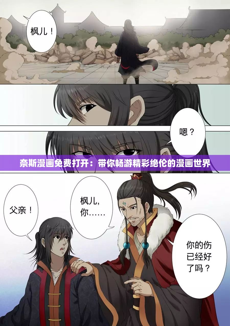 奈斯漫画免费打开：带你畅游精彩绝伦的漫画世界