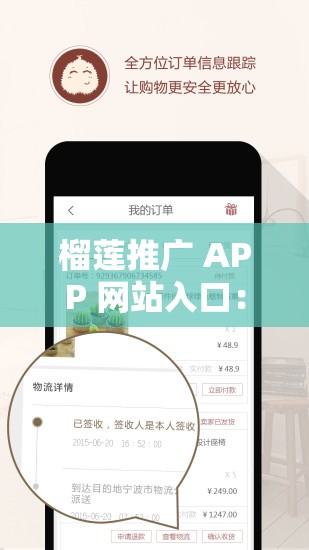 榴莲推广 APP 网站入口：让你品尝不一样的精彩