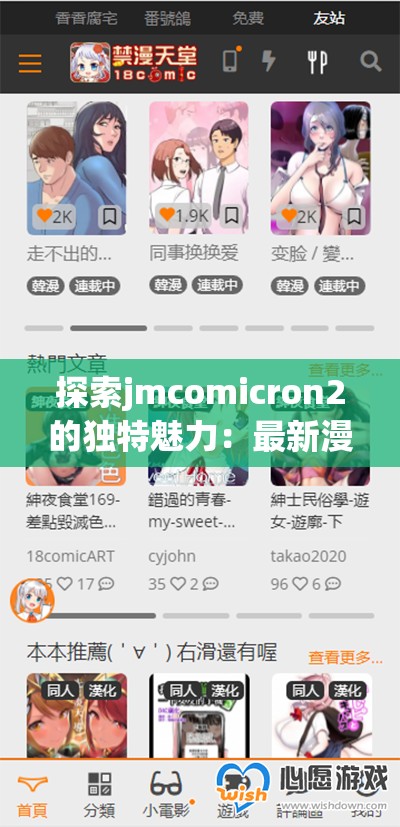 探索jmcomicron2的独特魅力：最新漫画资源与精彩故事解析，让你深入了解这一热门平台