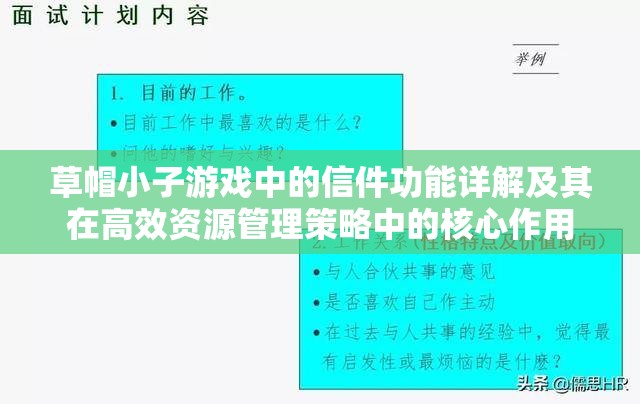 草帽小子游戏中的信件功能详解及其在高效资源管理策略中的核心作用