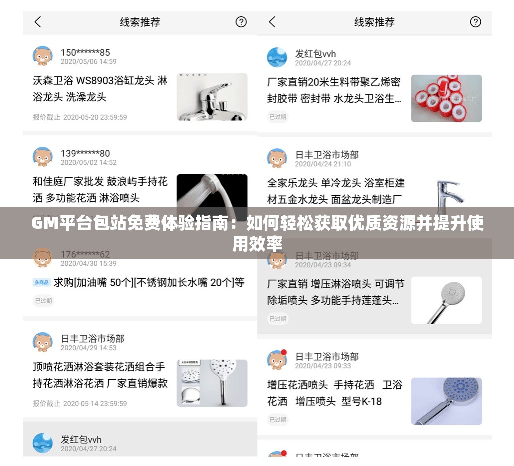 GM平台包站免费体验指南：如何轻松获取优质资源并提升使用效率