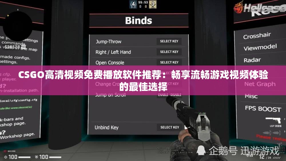 CSGO高清视频免费播放软件推荐：畅享流畅游戏视频体验的最佳选择