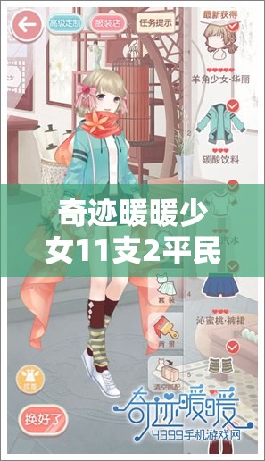 奇迹暖暖少女11支2平民通关秘籍，乐队主唱立风4攻略全解析