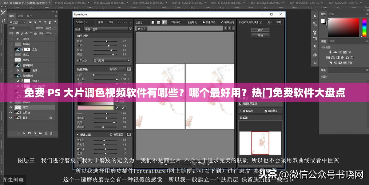 免费 PS 大片调色视频软件有哪些？哪个最好用？热门免费软件大盘点