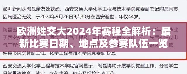 欧洲姓交大2024年赛程全解析：最新比赛日期、地点及参赛队伍一览