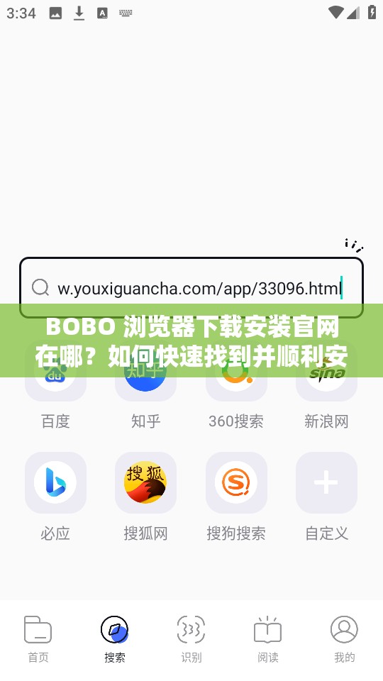 BOBO 浏览器下载安装官网在哪？如何快速找到并顺利安装 BOBO 浏览器？