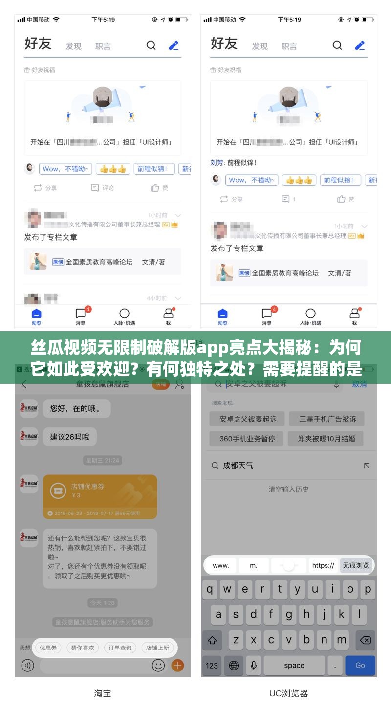 丝瓜视频无限制破解版app亮点大揭秘：为何它如此受欢迎？有何独特之处？需要提醒的是，使用破解版软件是侵犯知识产权且可能存在安全风险的行为，不建议这样做请支持正版软件，以确保自身权益和信息安全