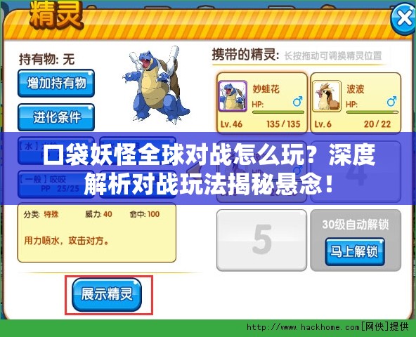 口袋妖怪全球对战怎么玩？深度解析对战玩法揭秘悬念！