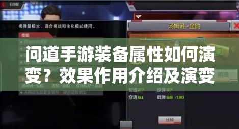 问道手游装备属性如何演变？效果作用介绍及演变史专题揭秘