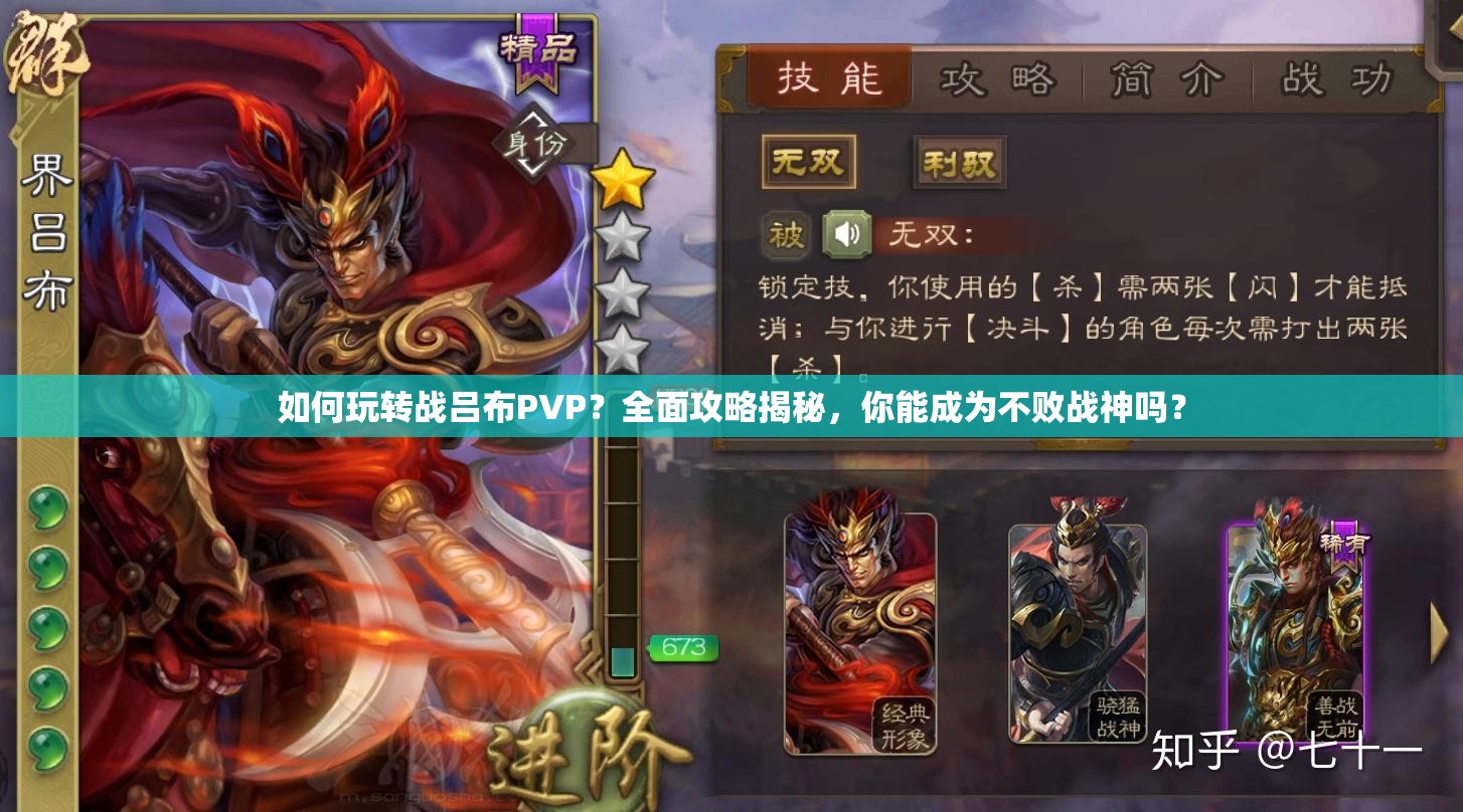 如何玩转战吕布PVP？全面攻略揭秘，你能成为不败战神吗？