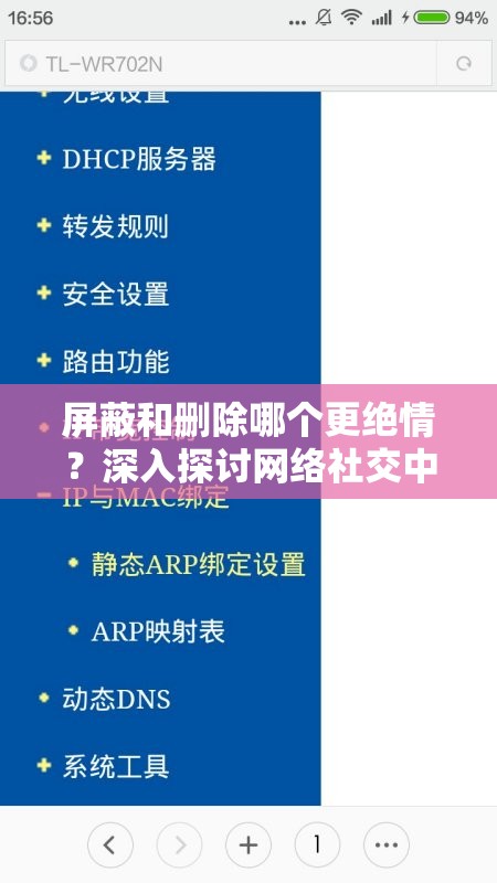 屏蔽和删除哪个更绝情？深入探讨网络社交中的情感处理方式