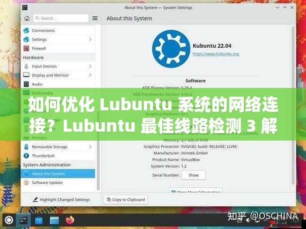 如何优化 Lubuntu 系统的网络连接？Lubuntu 最佳线路检测 3 解答