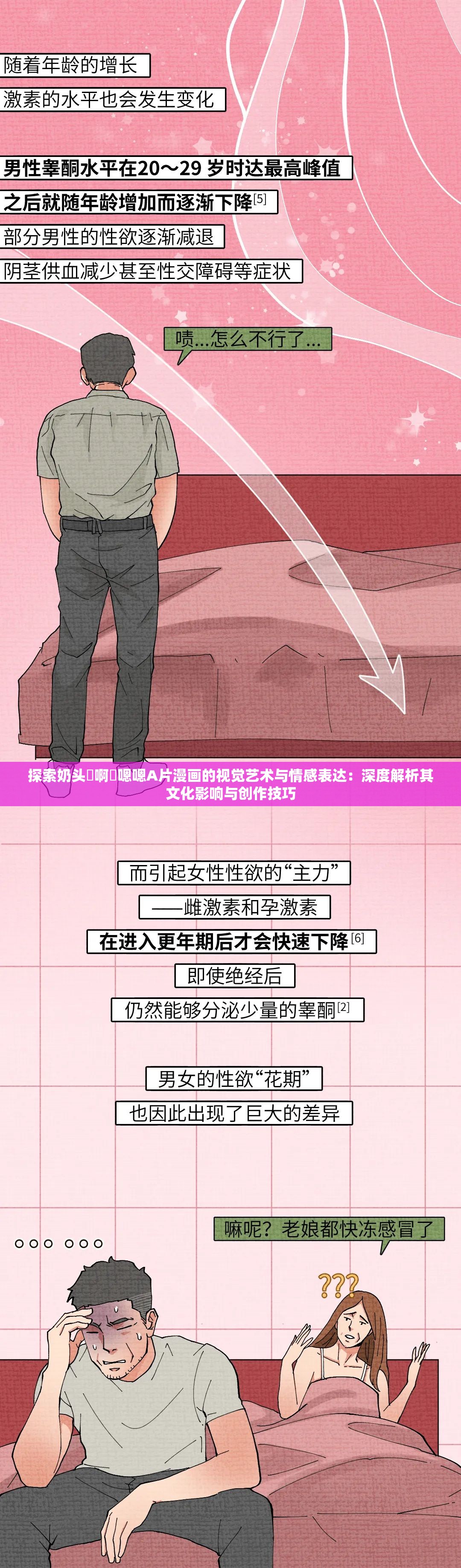 探索奶头⋯啊⋯嗯嗯A片漫画的视觉艺术与情感表达：深度解析其文化影响与创作技巧