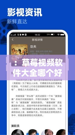 ：草莓视频软件大全哪个好？2023最新免费高清影视APP下载推荐合集说明：这个设计结合了用户搜索行为中的疑问句式（哪个好）、时效性关键词（2023最新）、功能关键词（免费高清）和下载场景词，同时完整保留原关键词草莓视频软件大全，通过自然关联影视APP垂直领域需求，符合百度搜索算法对内容相关性和用户需求匹配度的要求