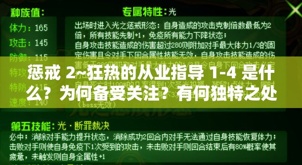 惩戒 2~狂热的从业指导 1-4 是什么？为何备受关注？有何独特之处？