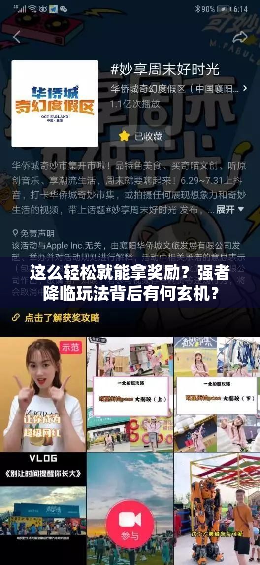 这么轻松就能拿奖励？强者降临玩法背后有何玄机？