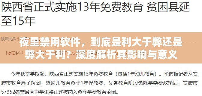 夜里禁用软件，到底是利大于弊还是弊大于利？深度解析其影响与意义