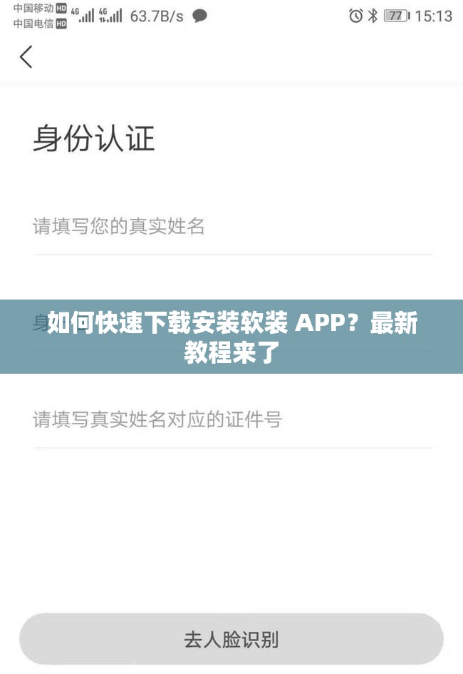 如何快速下载安装软装 APP？最新教程来了