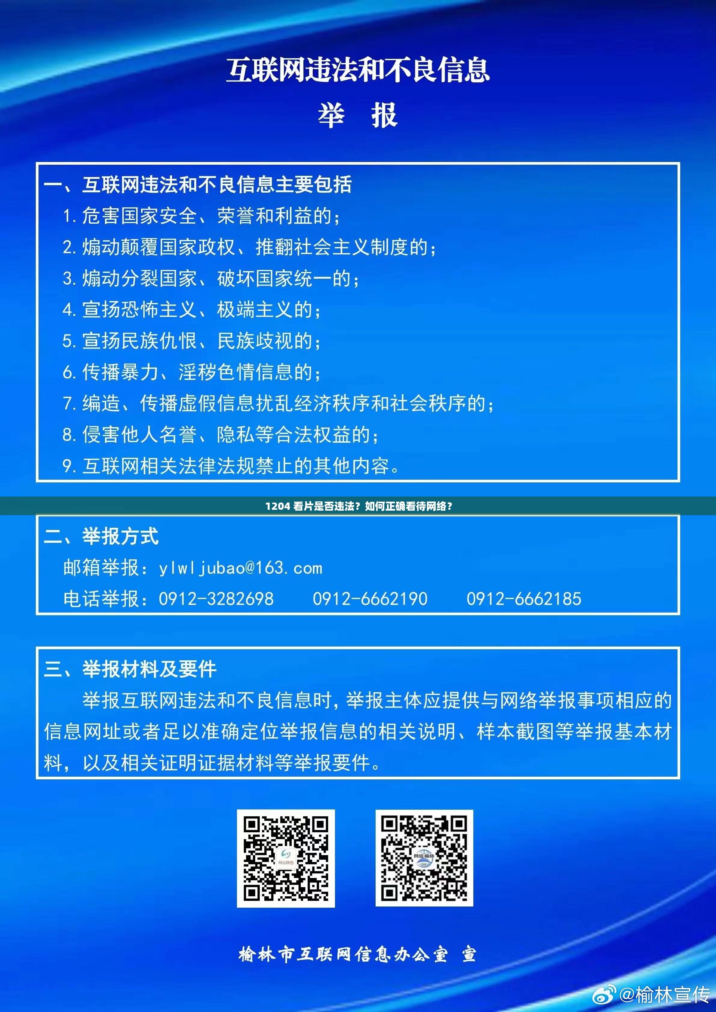 1204 看片是否违法？如何正确看待网络？