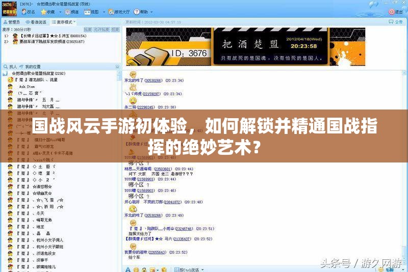 国战风云手游初体验，如何解锁并精通国战指挥的绝妙艺术？