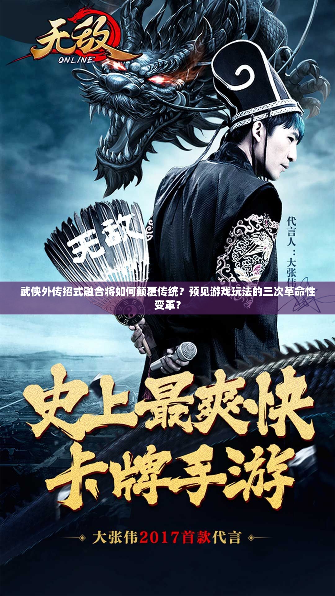 武侠外传招式融合将如何颠覆传统？预见游戏玩法的三次革命性变革？